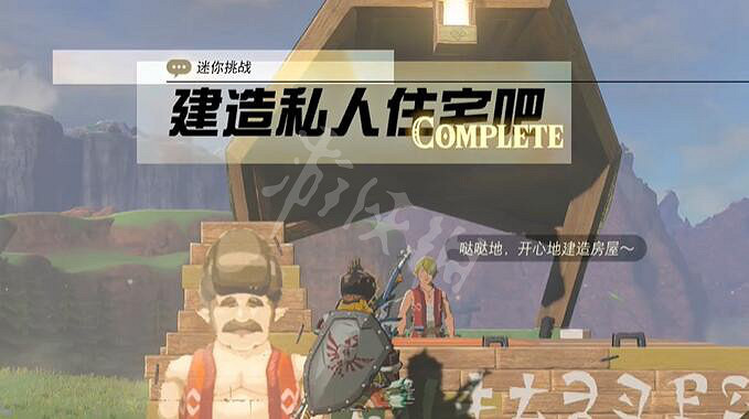 《塞爾達傳說王國之淚》建造私人住宅吧攻略 建造私人住宅吧怎麽做? 《塞爾達傳說王國之淚》建造私人住宅吧攻略 建造私人住宅吧怎麽做?