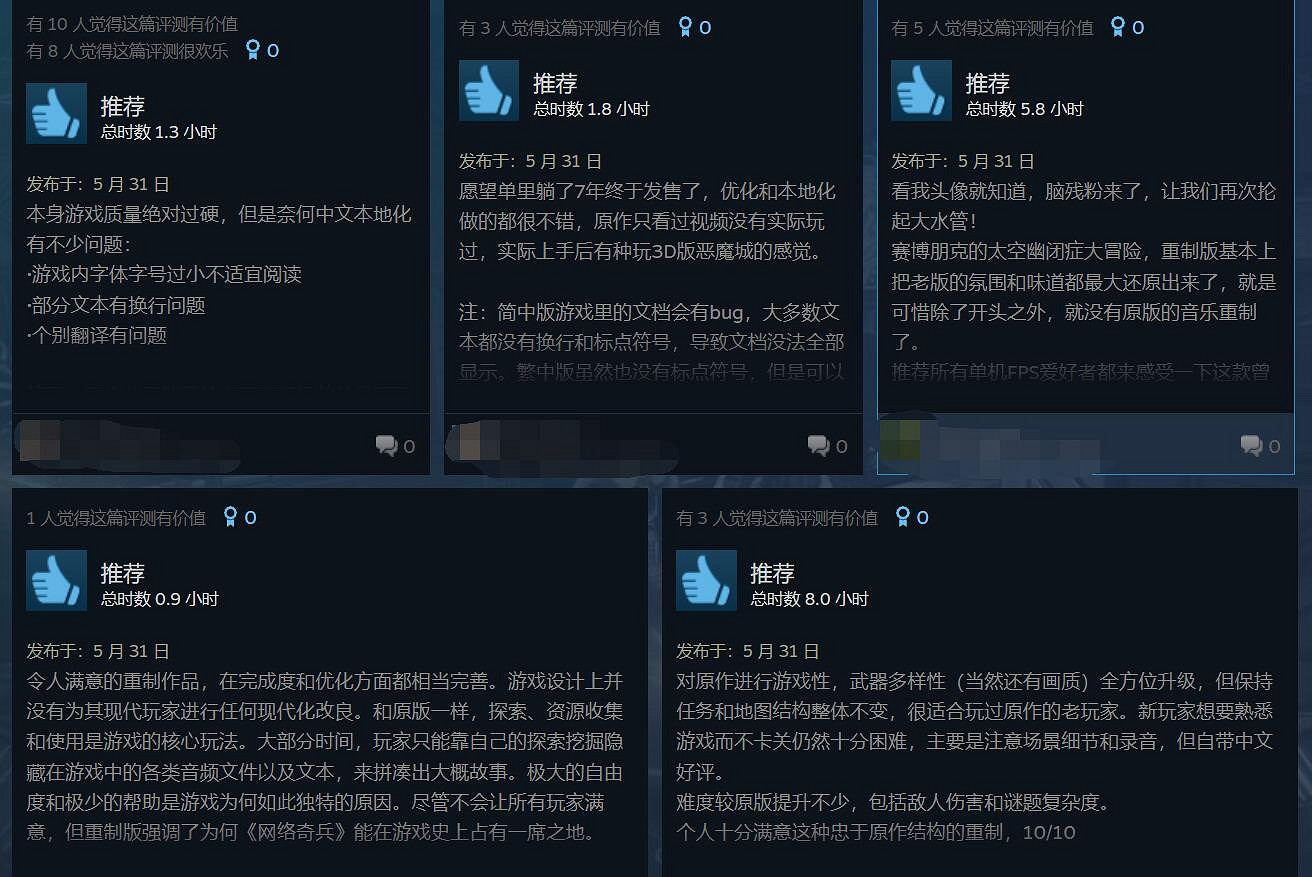 《網路奇兵：重製版》Steam正式發售 玩家94%好評！