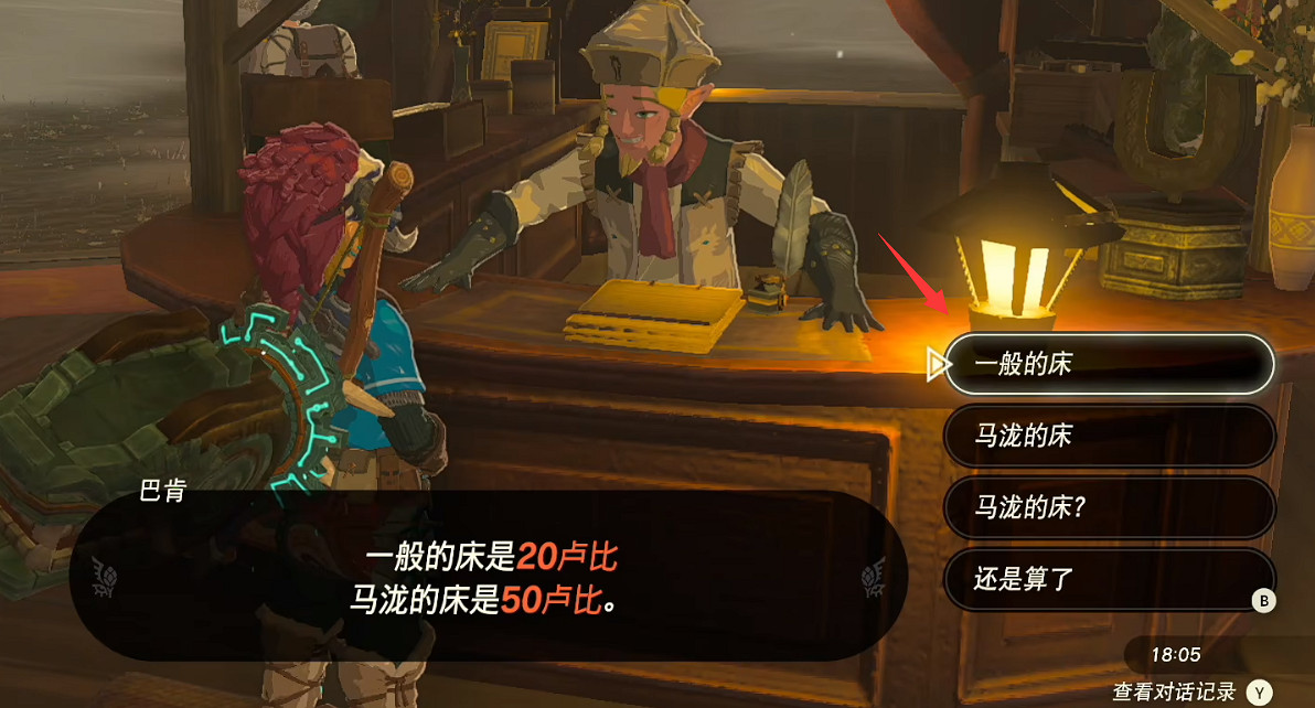 《塞爾達傳說王國之淚》牽引挽具獲得方法