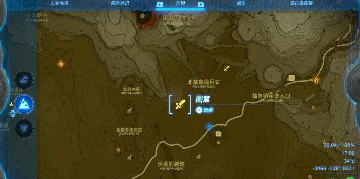 《塞爾達傳說王國之淚》四英傑武器怎麽獲得？四英傑武器選擇指南