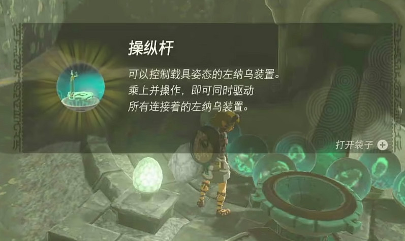 《塞爾達傳說王國之淚》方向盤獲取位置 《塞爾達傳說王國之淚》方向盤獲取位置