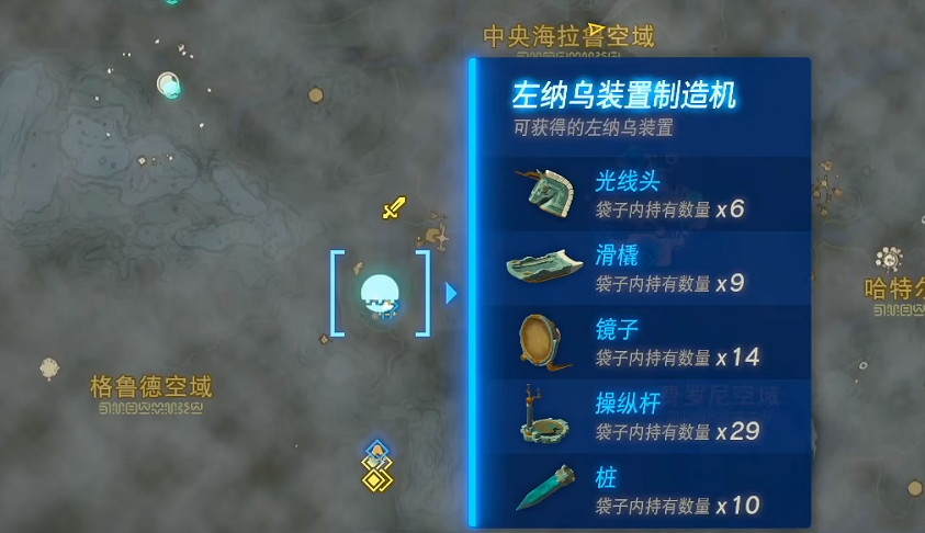 《塞爾達傳說王國之淚》方向盤獲取位置 《塞爾達傳說王國之淚》方向盤獲取位置