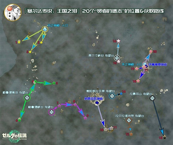 《塞爾達傳說王國之淚》賢者的遺誌怎麽獲得? 賢者的遺誌獲取路徑分享 《塞爾達傳說王國之淚》賢者的遺誌怎麽獲得? 賢者的遺誌獲取路徑分享