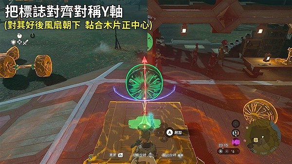 《塞爾達傳說王國之淚》9費無偏移飛天摩托製作教學    飛天摩托怎麽製作?