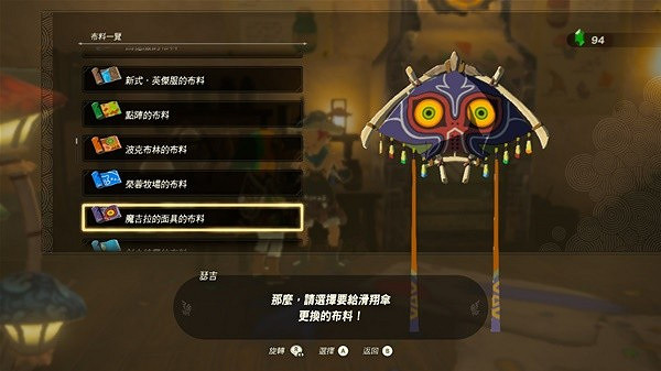 《塞爾達傳說王國之淚》全滑翔傘布料獲取攻略 滑翔傘有哪些布料? 《塞爾達傳說王國之淚》全滑翔傘布料獲取攻略 滑翔傘有哪些布料?