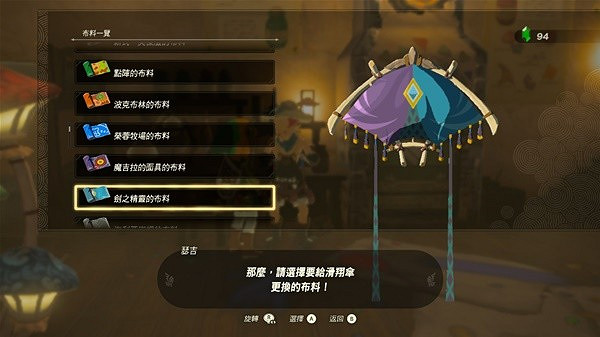《塞爾達傳說王國之淚》全滑翔傘布料獲取攻略 滑翔傘有哪些布料? 《塞爾達傳說王國之淚》全滑翔傘布料獲取攻略 滑翔傘有哪些布料?