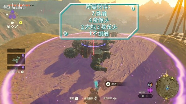 《塞爾達傳說王國之淚》戰鬥無人機組裝教學  戰鬥無人機怎麽組裝？