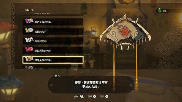 《塞爾達傳說王國之淚》全滑翔傘布料獲取攻略 滑翔傘有哪些布料? 《塞爾達傳說王國之淚》全滑翔傘布料獲取攻略 滑翔傘有哪些布料?