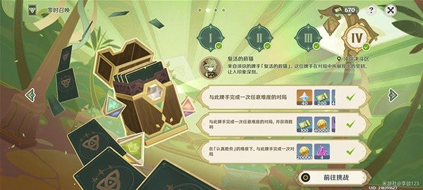 《原神》3.7版零時召喚第四天牌組推薦   牌組怎麽配？