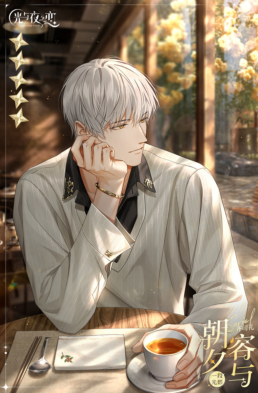 《光與夜之戀》齊司禮朝夕容與怎麽獲得 齊司禮朝夕容與獲取方法