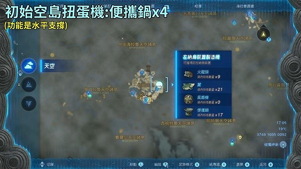 《塞爾達傳說王國之淚》9費無偏移飛天摩托製作教學    飛天摩托怎麽製作?