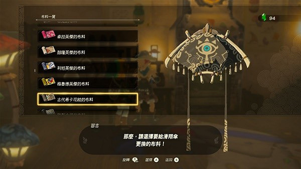 《塞爾達傳說王國之淚》全滑翔傘布料獲取攻略 滑翔傘有哪些布料? 《塞爾達傳說王國之淚》全滑翔傘布料獲取攻略 滑翔傘有哪些布料?