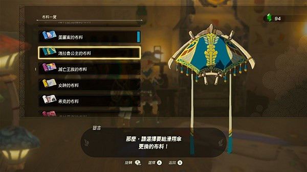 《塞爾達傳說王國之淚》全滑翔傘布料獲取攻略 滑翔傘有哪些布料? 《塞爾達傳說王國之淚》全滑翔傘布料獲取攻略 滑翔傘有哪些布料?