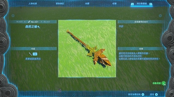 《塞爾達傳說王國之淚》森民之槍怎麽獲得? 森民之槍獲取教學 《塞爾達傳說王國之淚》森民之槍怎麽獲得? 森民之槍獲取教學