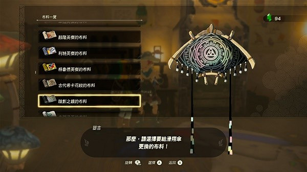 《塞爾達傳說王國之淚》全滑翔傘布料獲取攻略 滑翔傘有哪些布料? 《塞爾達傳說王國之淚》全滑翔傘布料獲取攻略 滑翔傘有哪些布料?