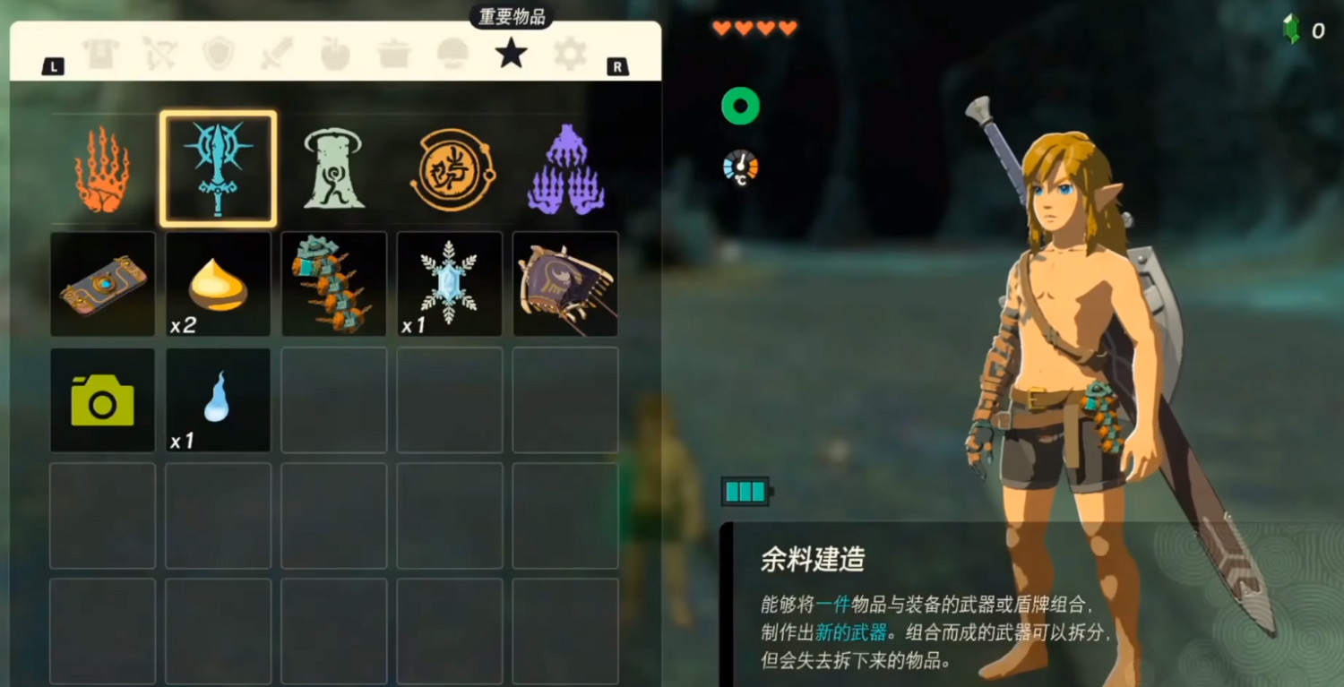 《塞爾達傳說王國之淚》技能大全