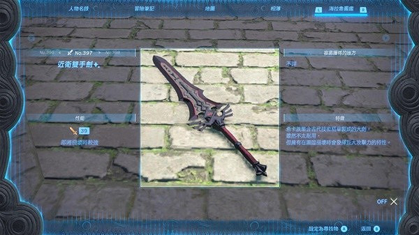 《塞爾達傳說王國之淚》近衛雙手劍怎麽獲得? 近衛雙手劍獲取教學 《塞爾達傳說王國之淚》近衛雙手劍怎麽獲得? 近衛雙手劍獲取教學