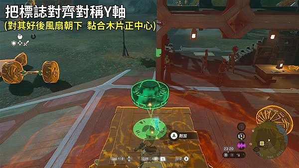 《塞爾達傳說王國之淚》9費無偏移飛天摩托製作教學    飛天摩托怎麽製作?