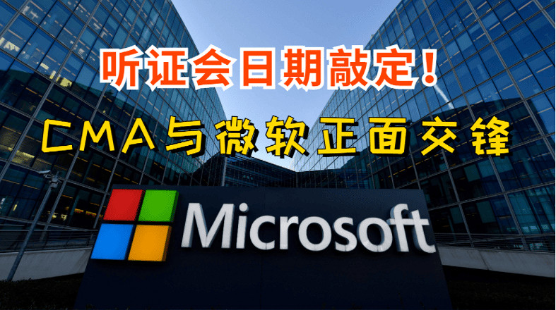 審判來臨！動視暴雪收購案最新動態：聽證會日期確定