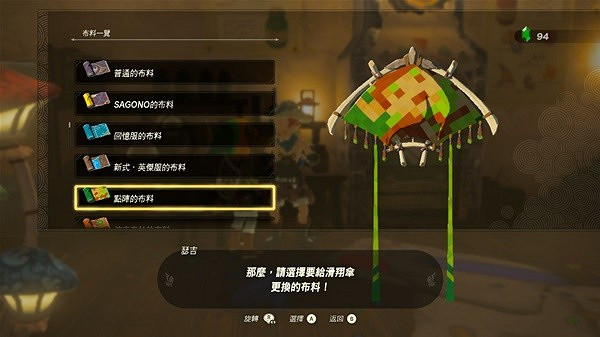 《塞爾達傳說王國之淚》全滑翔傘布料獲取攻略 滑翔傘有哪些布料? 《塞爾達傳說王國之淚》全滑翔傘布料獲取攻略 滑翔傘有哪些布料?