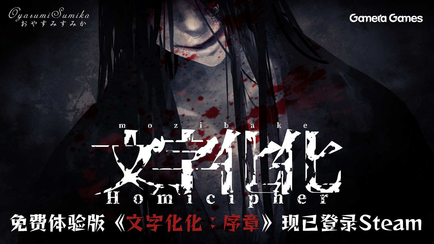 戀愛向恐怖冒險遊戲《文字化化:序章》已免費上線Steam 戀愛向恐怖冒險遊戲《文字化化:序章》已免費上線Steam