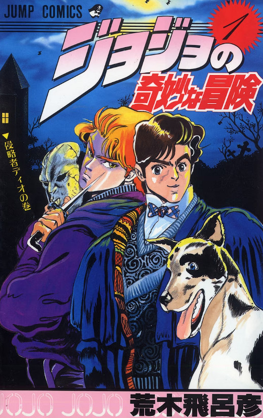 《JOJO的奇妙冒險》推出全新音樂劇 首部明年2月開演 《JOJO的奇妙冒險》推出全新音樂劇 首部明年2月開演