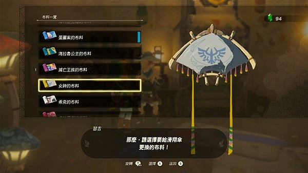 《塞爾達傳說王國之淚》全滑翔傘布料獲取攻略 滑翔傘有哪些布料? 《塞爾達傳說王國之淚》全滑翔傘布料獲取攻略 滑翔傘有哪些布料?