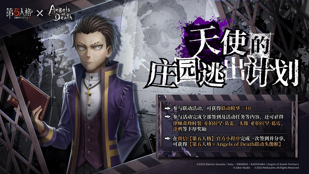 《第五人格》5月31日更新內容 殺戮天使連動開啟 《第五人格》5月31日更新內容 殺戮天使連動開啟