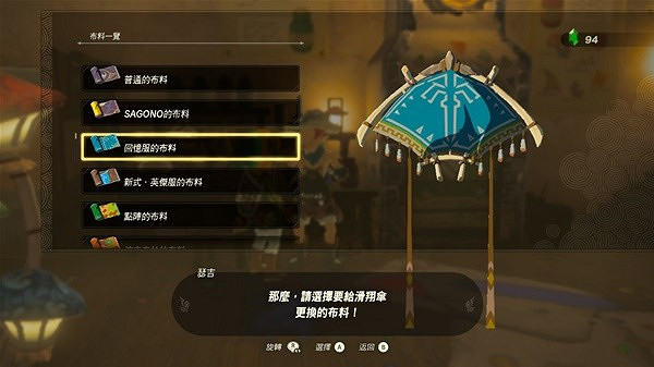 《塞爾達傳說王國之淚》全滑翔傘布料獲取攻略 滑翔傘有哪些布料? 《塞爾達傳說王國之淚》全滑翔傘布料獲取攻略 滑翔傘有哪些布料?