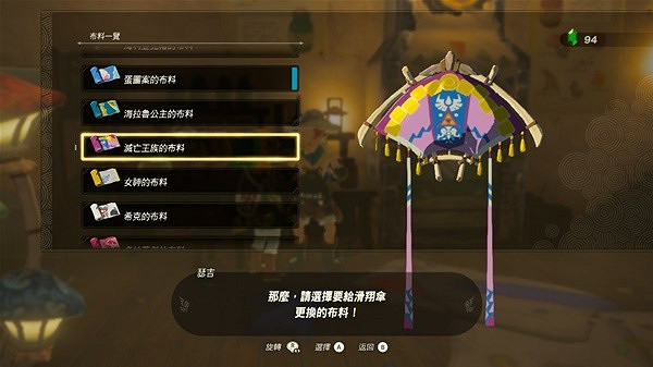 《塞爾達傳說王國之淚》全滑翔傘布料獲取攻略 滑翔傘有哪些布料? 《塞爾達傳說王國之淚》全滑翔傘布料獲取攻略 滑翔傘有哪些布料?