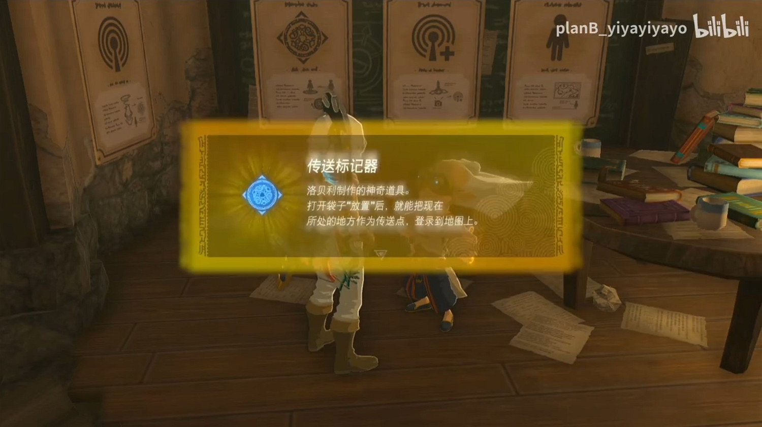 《塞爾達傳說王國之淚》傳送陣獲取教學 傳送陣怎麽獲得? 《塞爾達傳說王國之淚》傳送陣獲取教學 傳送陣怎麽獲得?