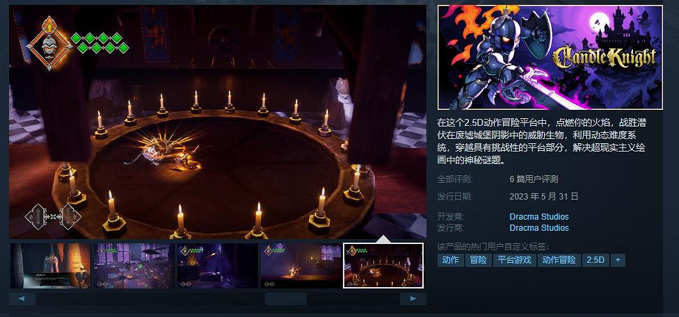 動作冒險遊戲《蠟燭騎士》Steam發售 售價約新台幣217元