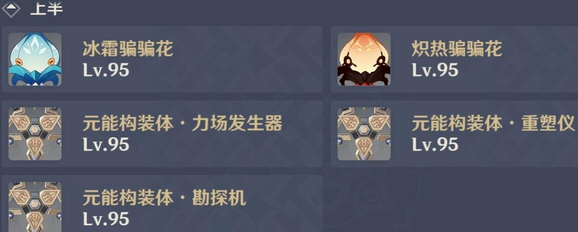 《原神》3.7深淵怎麽打？3.7深淵12層打法攻略