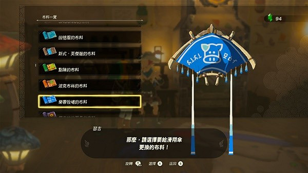 《塞爾達傳說王國之淚》全滑翔傘布料獲取攻略 滑翔傘有哪些布料? 《塞爾達傳說王國之淚》全滑翔傘布料獲取攻略 滑翔傘有哪些布料?