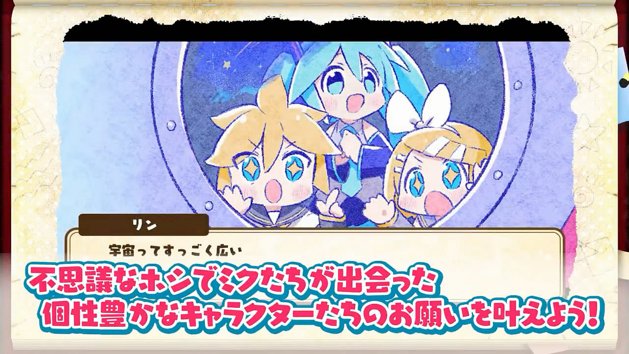 《初音未來：不思議星星與許願碎片》發售日公布！