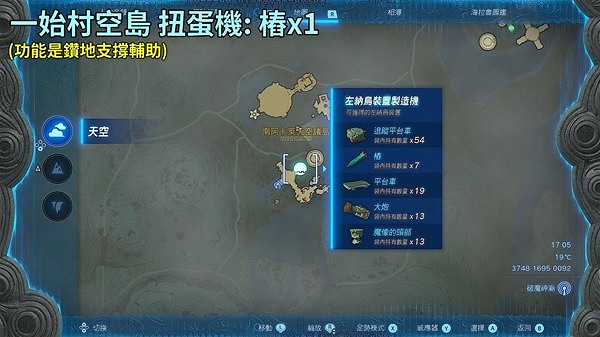 《塞爾達傳說王國之淚》9費無偏移飛天摩托製作教學    飛天摩托怎麽製作?