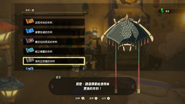 《塞爾達傳說王國之淚》全滑翔傘布料獲取攻略 滑翔傘有哪些布料? 《塞爾達傳說王國之淚》全滑翔傘布料獲取攻略 滑翔傘有哪些布料?