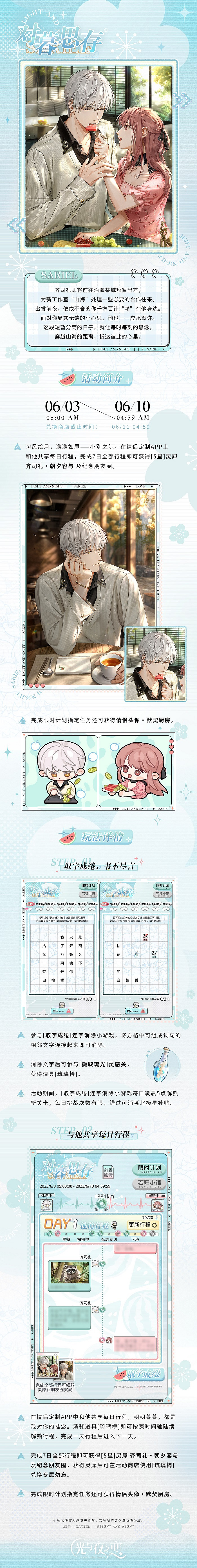 《光與夜之戀》齊司禮朝夕容與怎麽獲得 齊司禮朝夕容與獲取方法