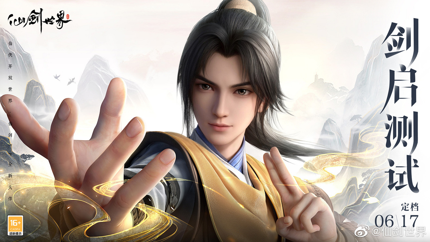 《仙劍世界》6月17日舉行首次技術測試!PC配置公布 《仙劍世界》6月17日舉行首次技術測試!PC配置公布
