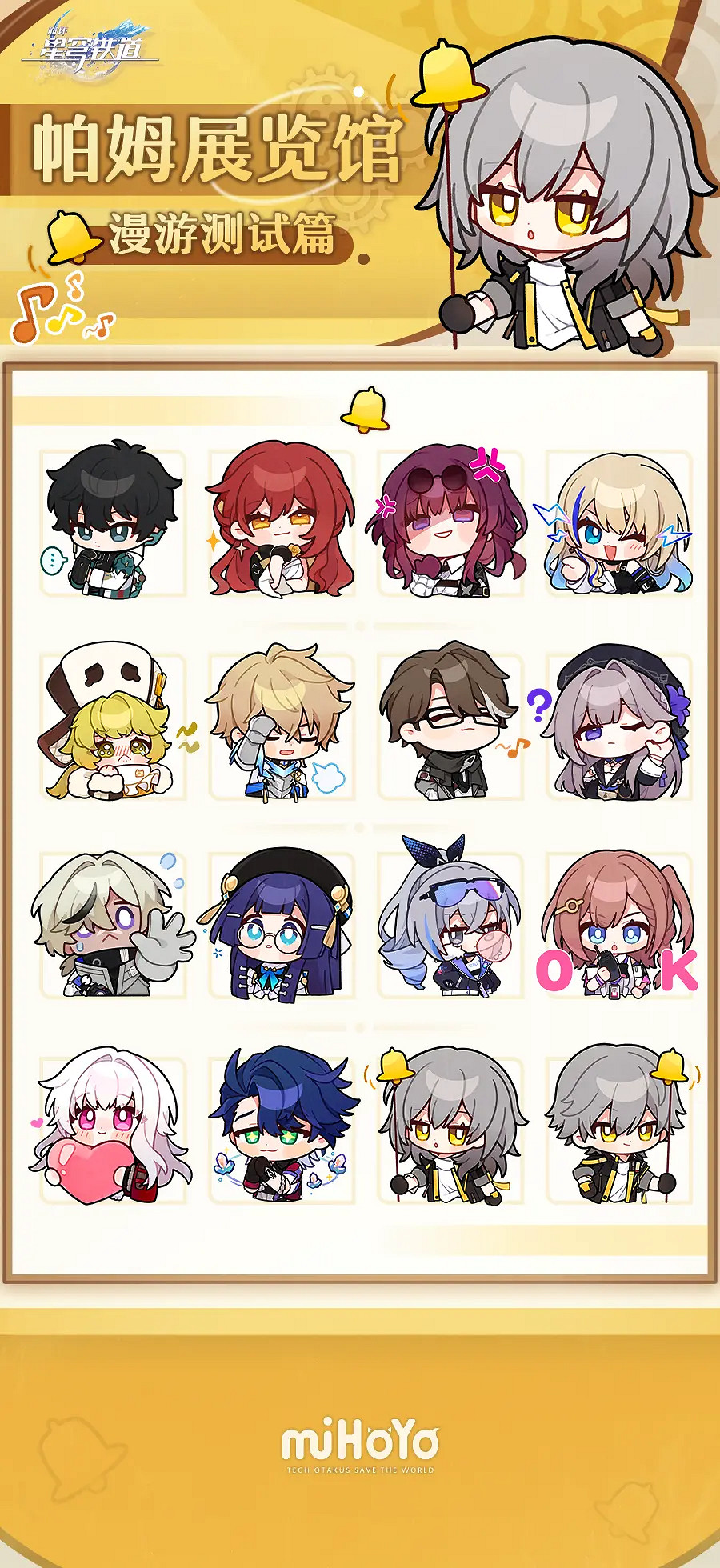 《崩壞星穹鐵道》表情包大全 星穹鐵道官方表情包 《崩壞星穹鐵道》表情包大全 星穹鐵道官方表情包