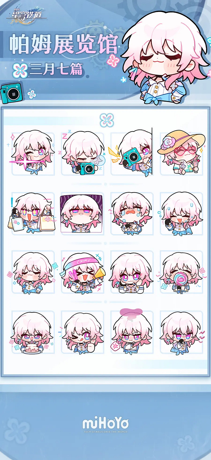 《崩壞星穹鐵道》表情包大全 星穹鐵道官方表情包 《崩壞星穹鐵道》表情包大全 星穹鐵道官方表情包