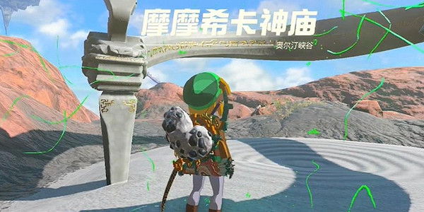 《塞爾達傳說王國之淚》摩摩希卡神廟怎麽過？ 摩摩希卡神廟攻略