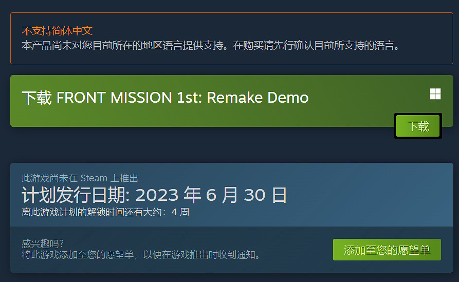 6月30日發售!《前線任務1:重製版》Steam頁面上線 6月30日發售!《前線任務1:重製版》Steam頁面上線