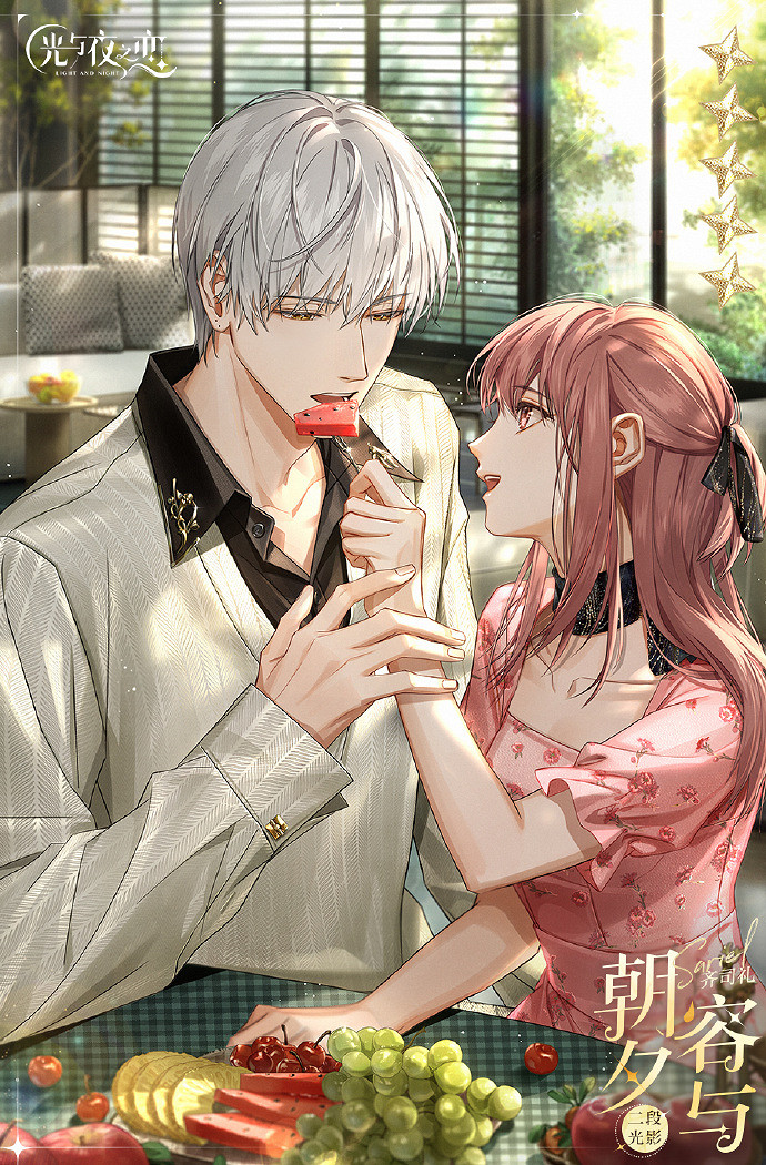 《光與夜之戀》6月3日更新公告 對暮思存活動開啟