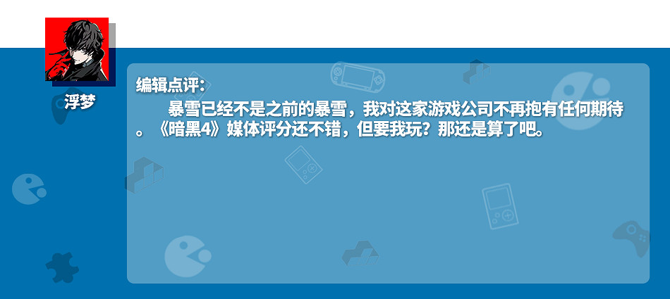 暴雪出品必屬精品?分手事件後你還會去玩《暗黑4》嗎 暴雪出品必屬精品?分手事件後你還會去玩《暗黑4》嗎