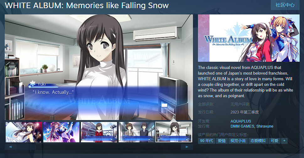 經典戀愛模擬《白色相簿 編綴的冬日回憶》上架Steam 經典戀愛模擬《白色相簿 編綴的冬日回憶》上架Steam