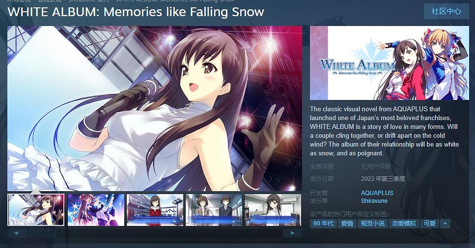 Leaf社經典《白色相簿》Steam頁面上線 2023年Q3發售支援中文