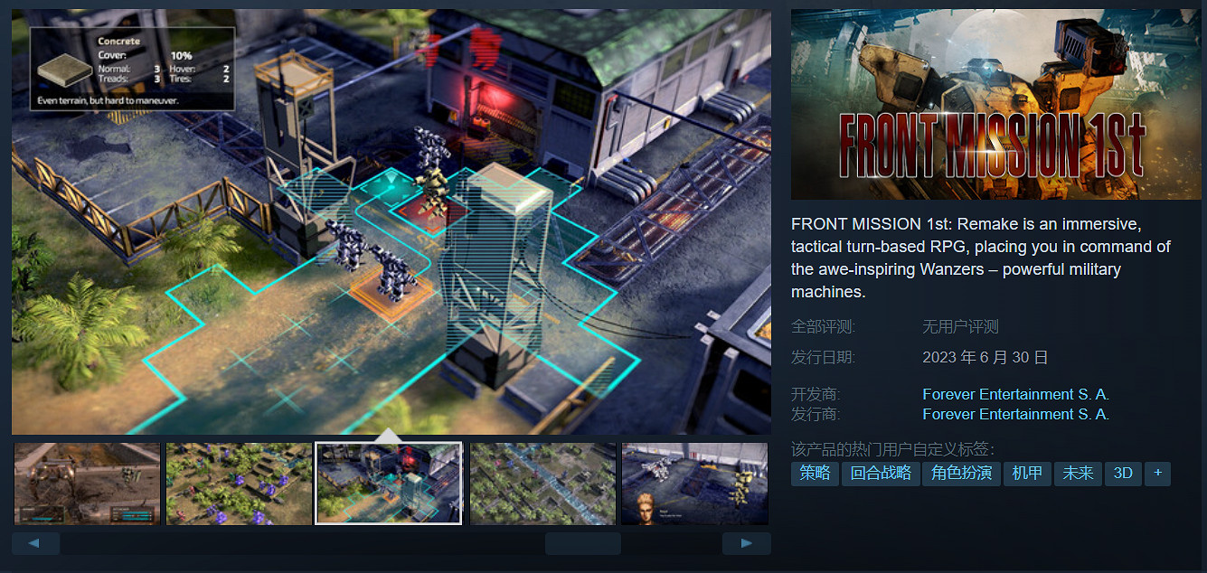 6月30日發售!《前線任務1:重製版》Steam頁面上線 6月30日發售!《前線任務1:重製版》Steam頁面上線