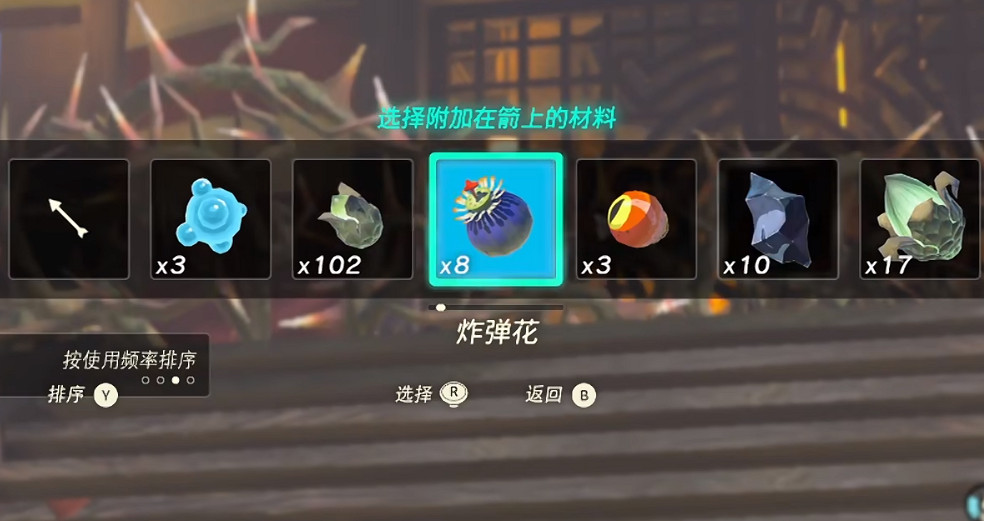 《塞爾達傳說王國之淚》荊棘去除方法