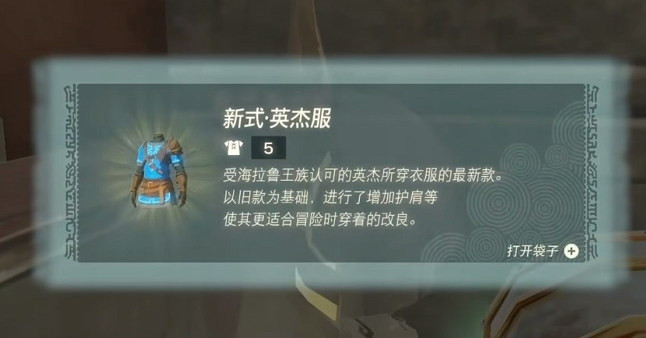 《塞爾達傳說王國之淚》城堡裝備獲得方法 《塞爾達傳說王國之淚》城堡裝備獲得方法